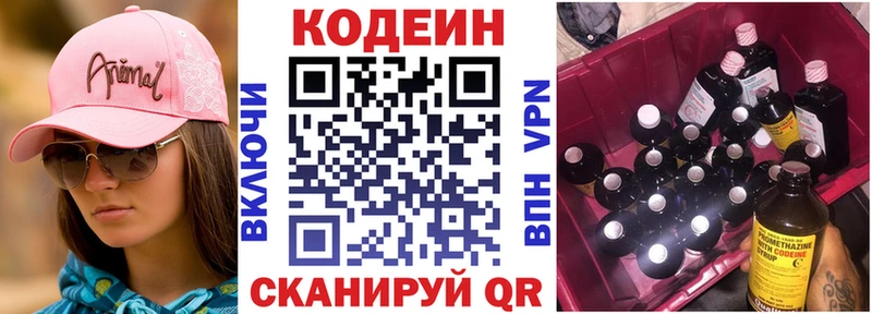 магазин продажи наркотиков  Корсаков  Codein напиток Lean (лин) 